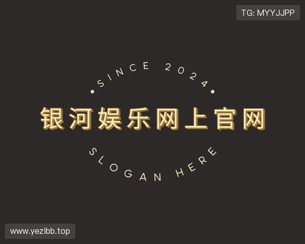 介绍银河娱乐网上官网